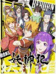海贼王剧场版6 祭典男爵与神秘岛 封面